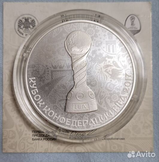 3 рубля кубок конфедераций 2017
