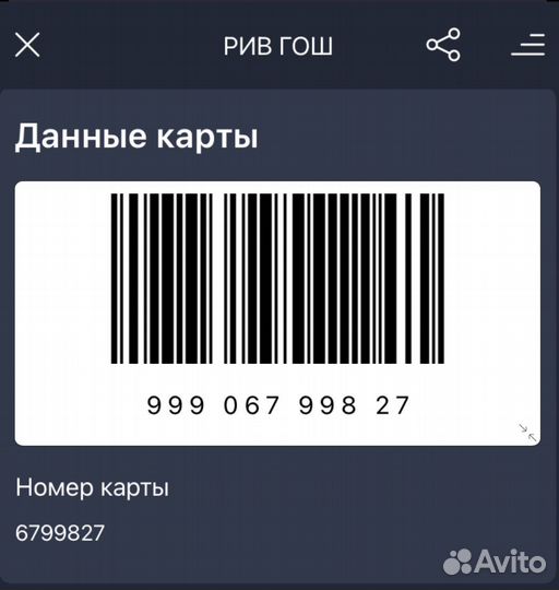 Золотая карта рив гош 25 скидка