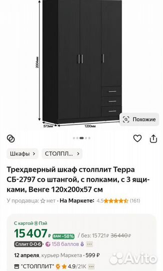 Шкаф Столплит