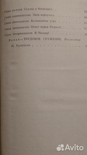 Василий Ажаев. Далеко от Москвы