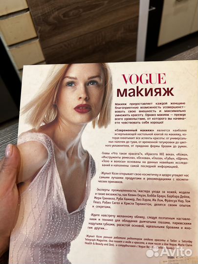Книга Vogue макияж