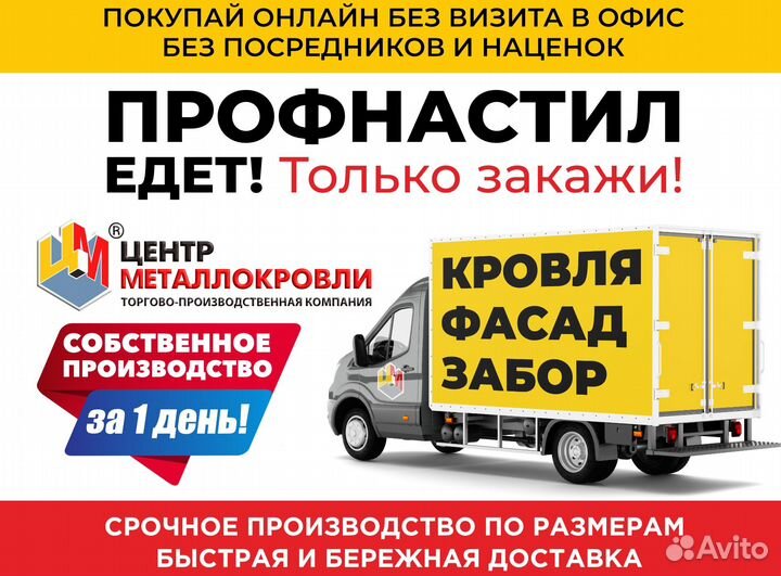 Профлист и Профнастил