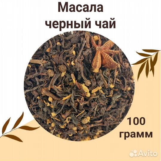 Масала черный чай индийский