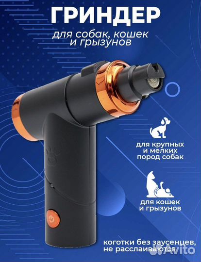 Гриндер для собак