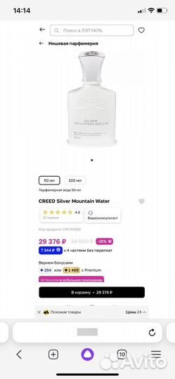 Silver Mountain Water Creed оригинал винтаж