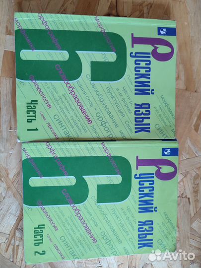 Учебник русский язык 1,2 части. 6 класс