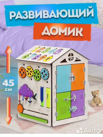 Бизиборд домик большой