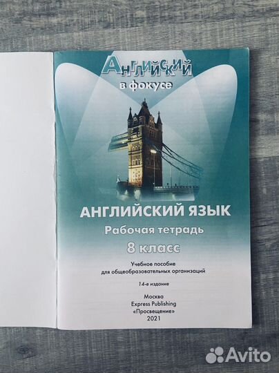 Рабочая тетрадь по английскому языку 8 класс