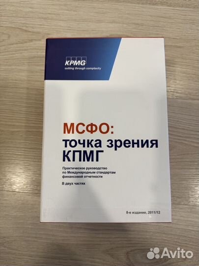 Мсфо точка зрения кпмг