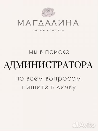 Администратор салона красоты