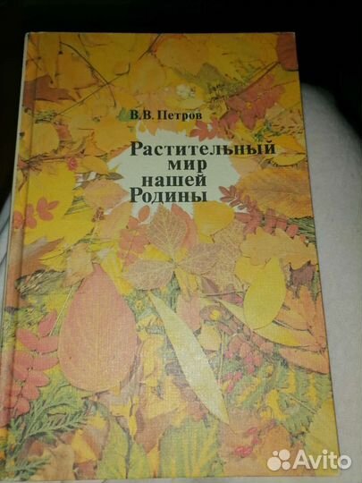 Современный справочник огородника, раст. Мир