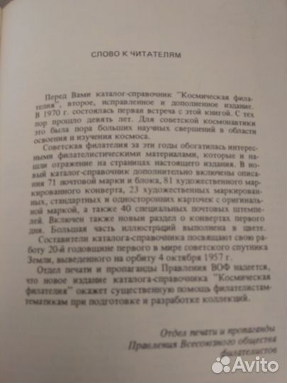 Каталог-справочник Космическая филателия, 1979 год