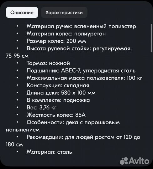 Самокат складной