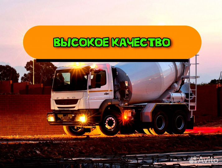 Бетон, бетононасос