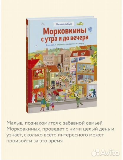 Морковкины с утра и до вечера Текентруп Бритта