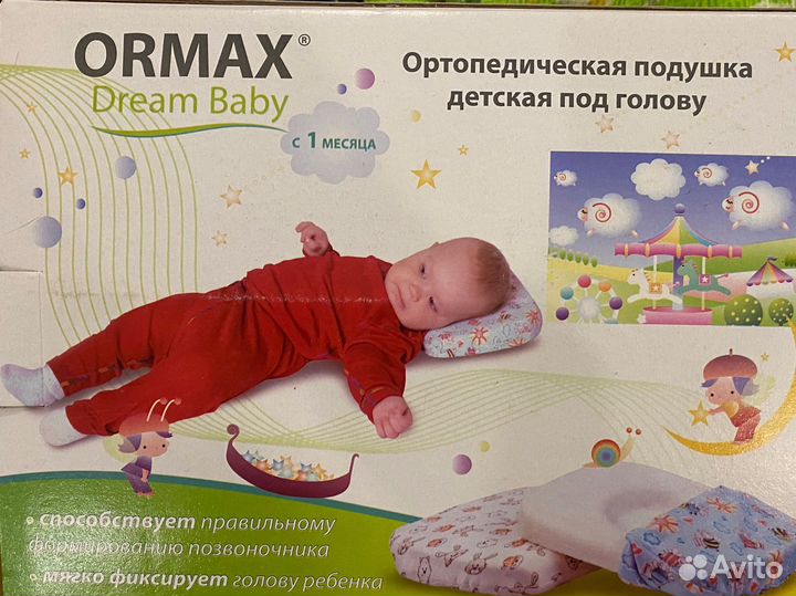 Подушка-позиционер Ormax