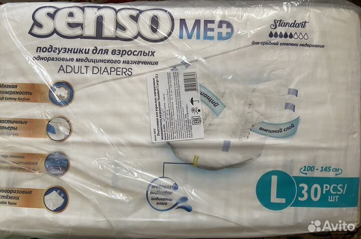 Подгузники для взрослых sendo med L