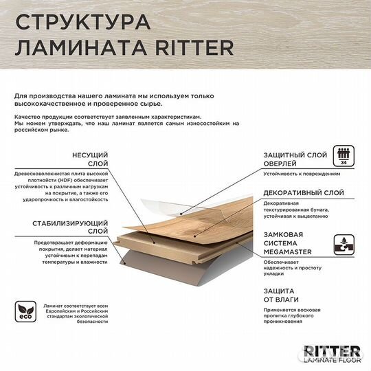 Ламинат 34 класс Ritter Organic 34 дуб лионский бархат 1,492 кв.м 12 мм влагостойкий