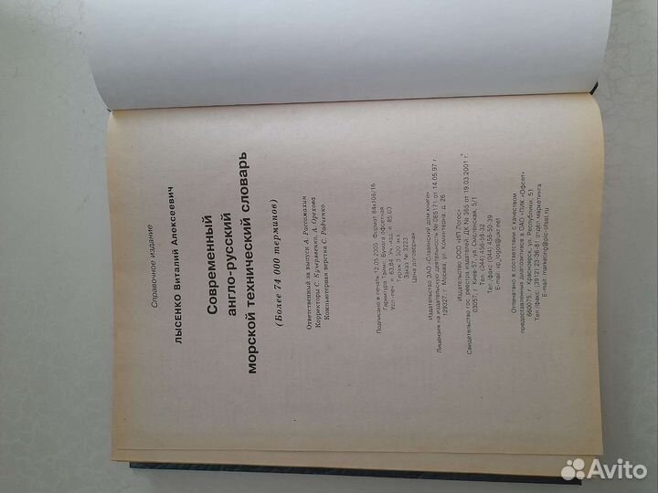 Англо-русский морской технический словарь