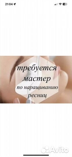 Мастер по наращиванию ресниц
