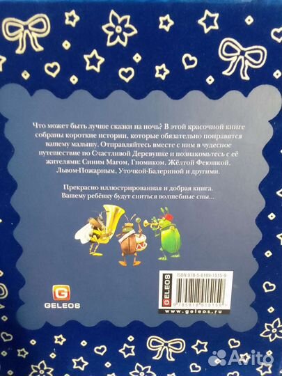 Волшебные истории на одну минуту