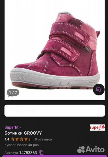 Зимние ботинки Superfit 23