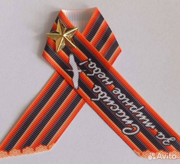 Георгиевская лента