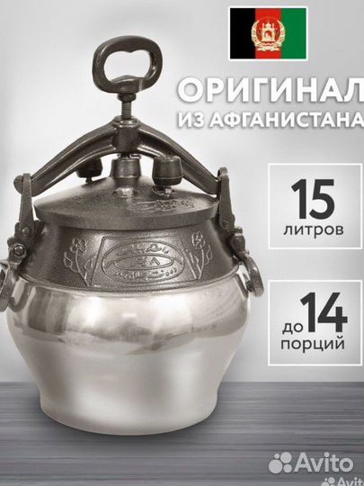 Казан афганский алюминиевый 15л новый