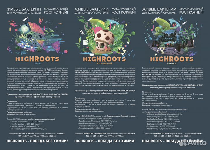 Highroots Spider Удобрение/Живые бактерии 5л