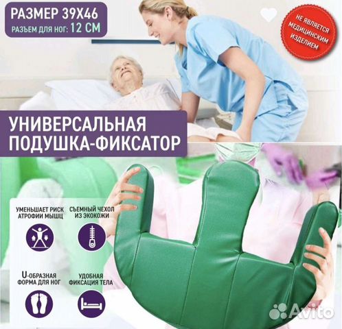 Подушка для переворачивания лежачих больных в кровати