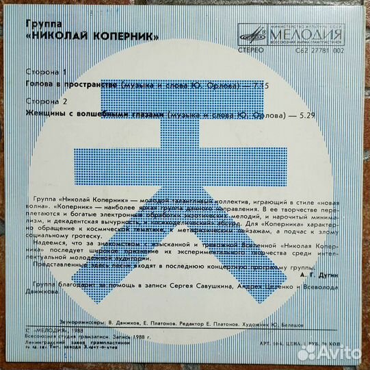 Николай Коперник - Голова в пространстве 7