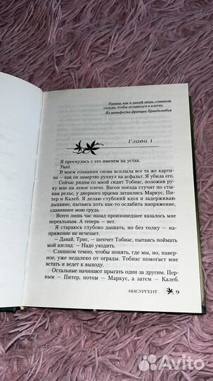 Книги Инсургент и Эллигент