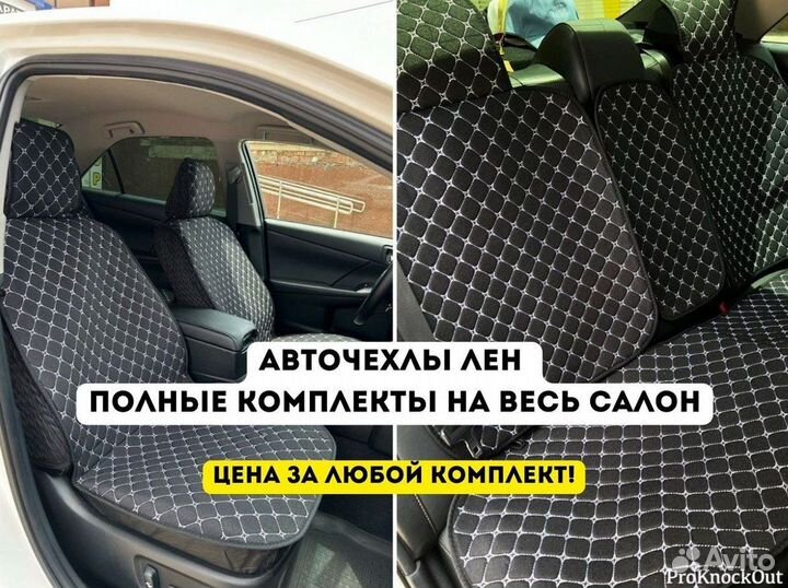 Авточехлы полные комплекты