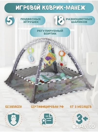 Развивающий коврик