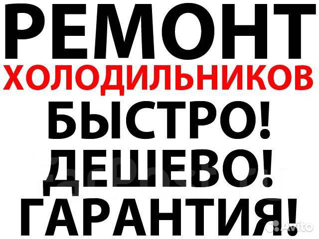 Ремонт холодильников резина на двери всех марок