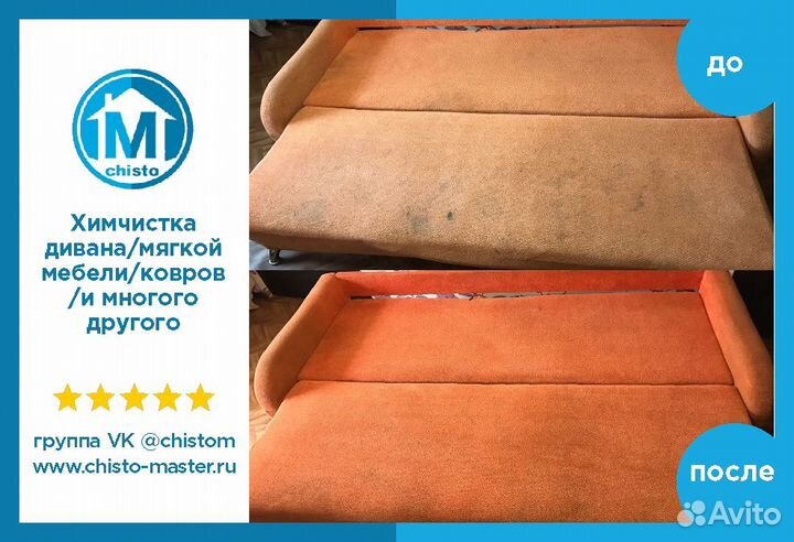 Химчистка мебели