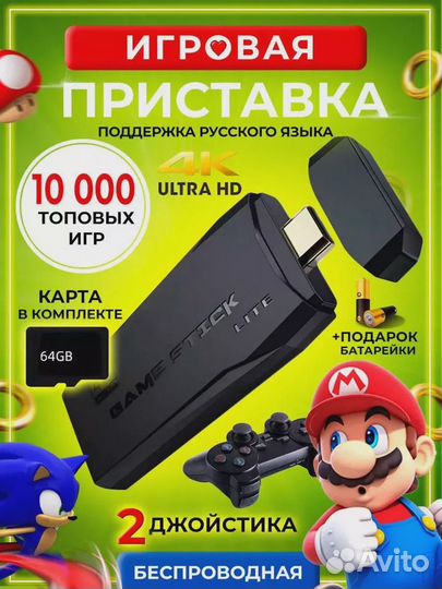 Игровая приставка консоль game stick lite 4k 64 gb