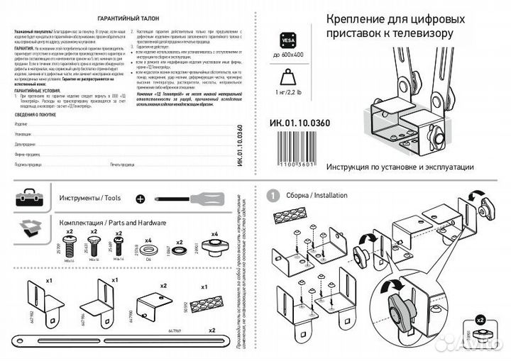 Крепление для цифровых приставок Novigo NV-360 B