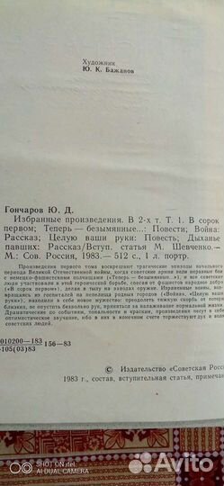 Юрий Гончаров (собр.сочинений в 2-х томах