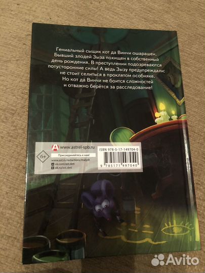 Книга Кот да Винчи