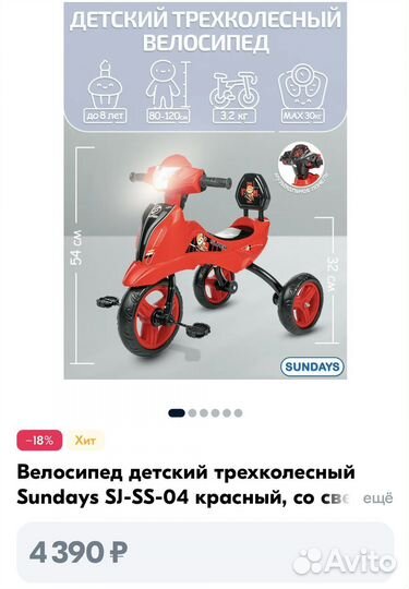 Трехколесный велосипед