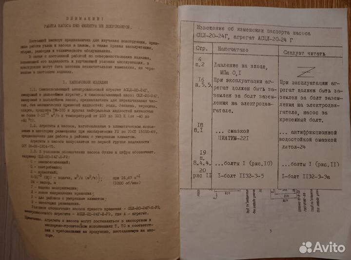 Паспорт электронасосного агрегата Асцл-20-24