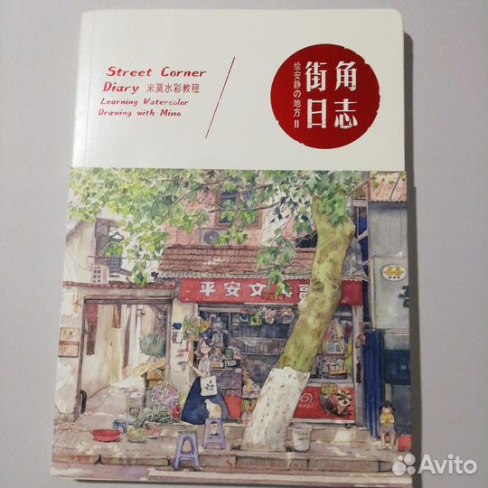 Учебник по акварели на китайском языке