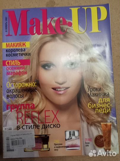 Журнал Make*UP 2007года цена за 4 шт