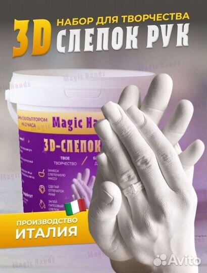 Набор для слепка рук для двоих