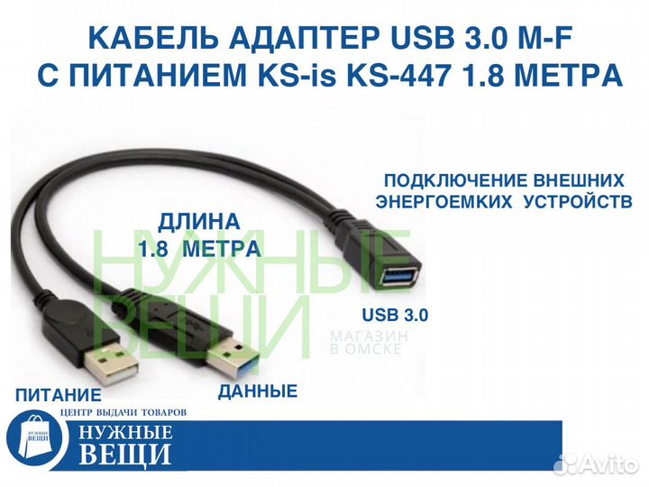 Кабель USB 3.0 с питанием KS-is KS-447 1.8 метра
