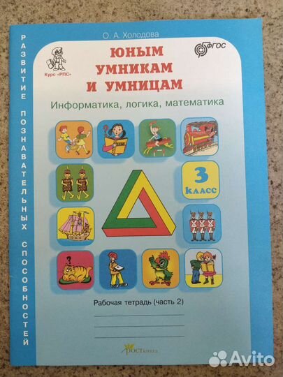 Информатика, логика, математика 3 класс