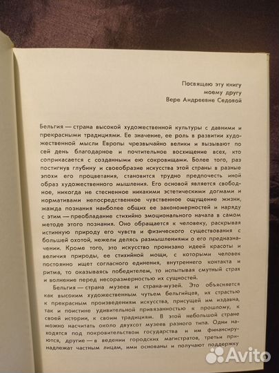 Художественные музеи Бельгии 1973 Т.А.Седова