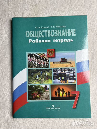 Обществознание рабочая тетрадь 7кл, учебник 6кл