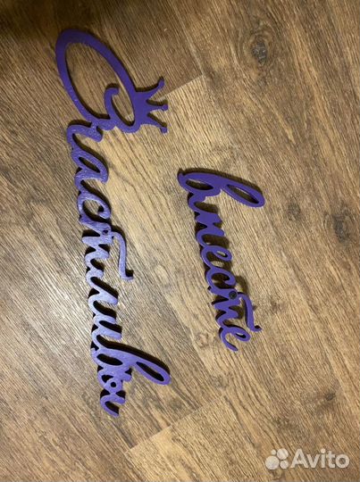 Деревянная надпись